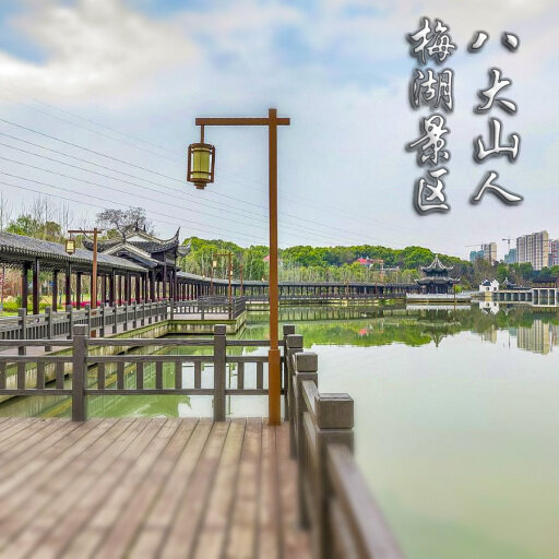 青松路街道怎样与 720 全景团队保持良好的沟通？